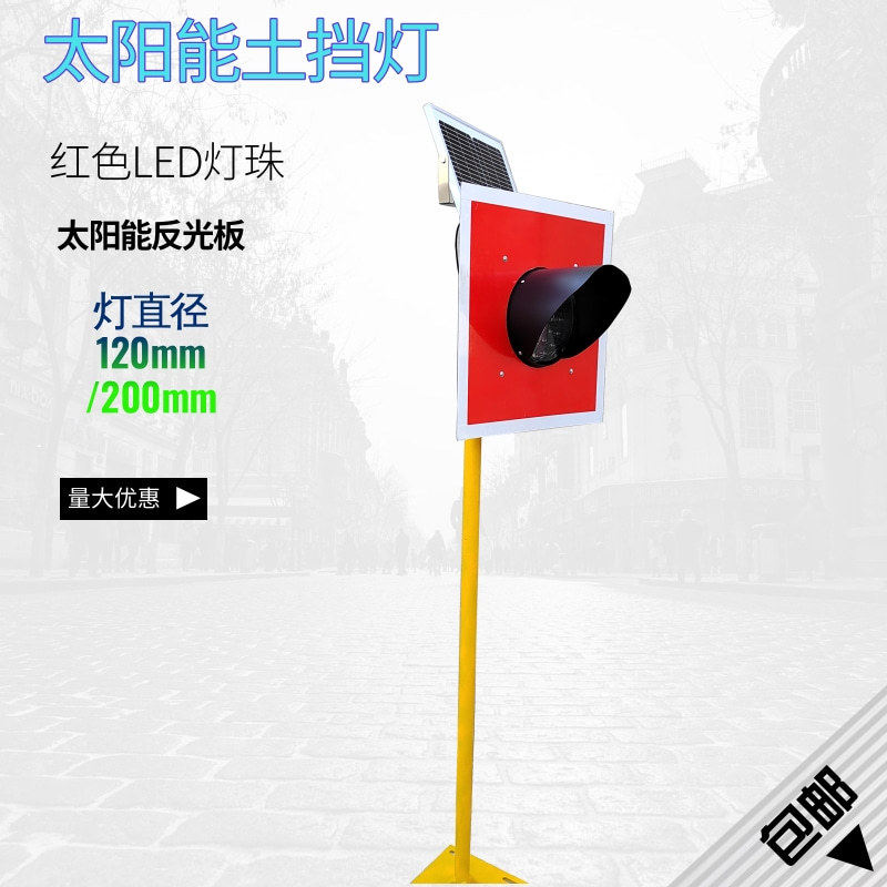 太阳能车挡灯200mm铁路标志灯防护灯土挡灯钢轨道岔信号表示器