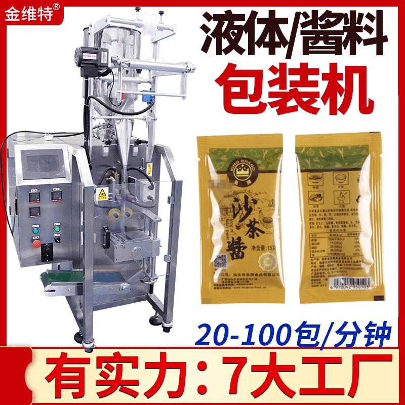 全自动高速滚轮挤压真空包装机 袋装果泥灌装机 沙茶酱包装机