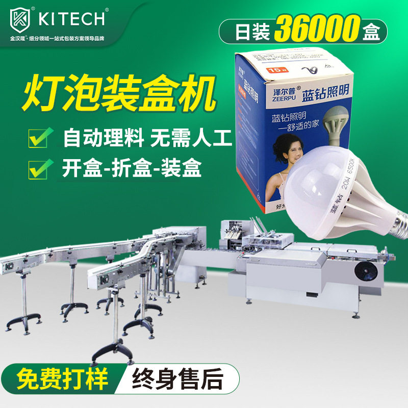 LED灯泡装盒机 节能灯装盒设备 高速自动理料装盒装箱线 上门看厂