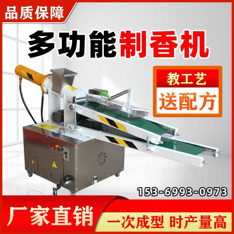 制香机台式电动线香机输送带型液压挤香设备商用机械静音
