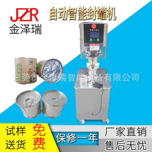 易拉罐封口机 全自动封罐机 纸罐塑料罐马口铁罐封盖机压盖机瓶子