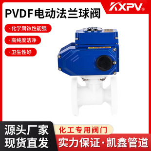 凯鑫KXPV PVDF电动法兰球阀 化工业塑料直通式球阀