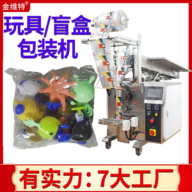 玩具包装机 半自动混合塑料袋装玩偶盲盒包装机 链斗包装机