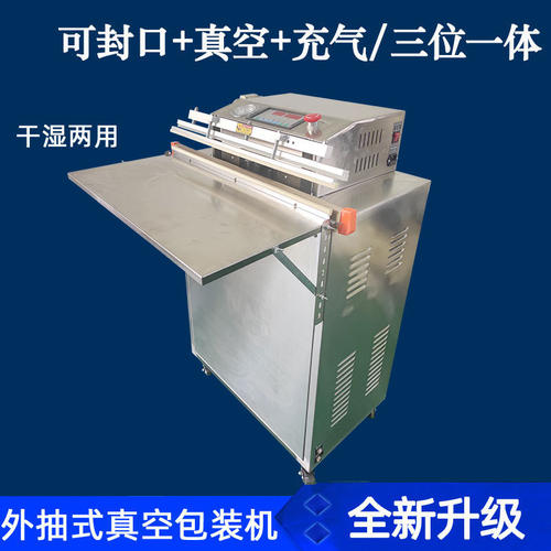 食品真空封口机外抽式真空包装机商用充气包装机自动真空机