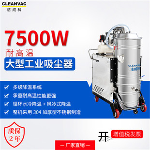 铸造车间防静电工业吸尘器 洁威科耐600℃高温吸尘器耐高温吸尘器