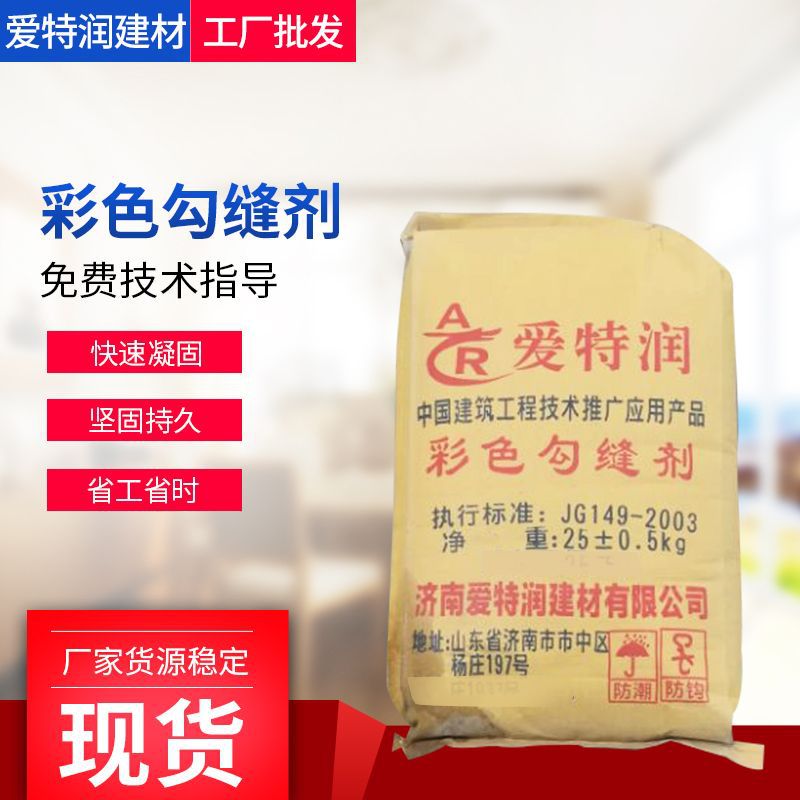 内外墙红砖瓦片瓷砖用彩色填缝剂生产外墙填缝剂白色瓷砖填缝剂