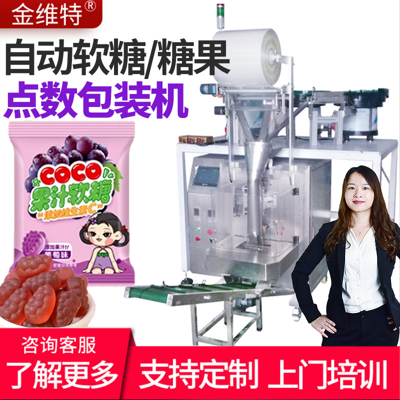 彩虹糖果包装机 全自动高速袋装橡皮糖包装机 凝胶软糖包装机