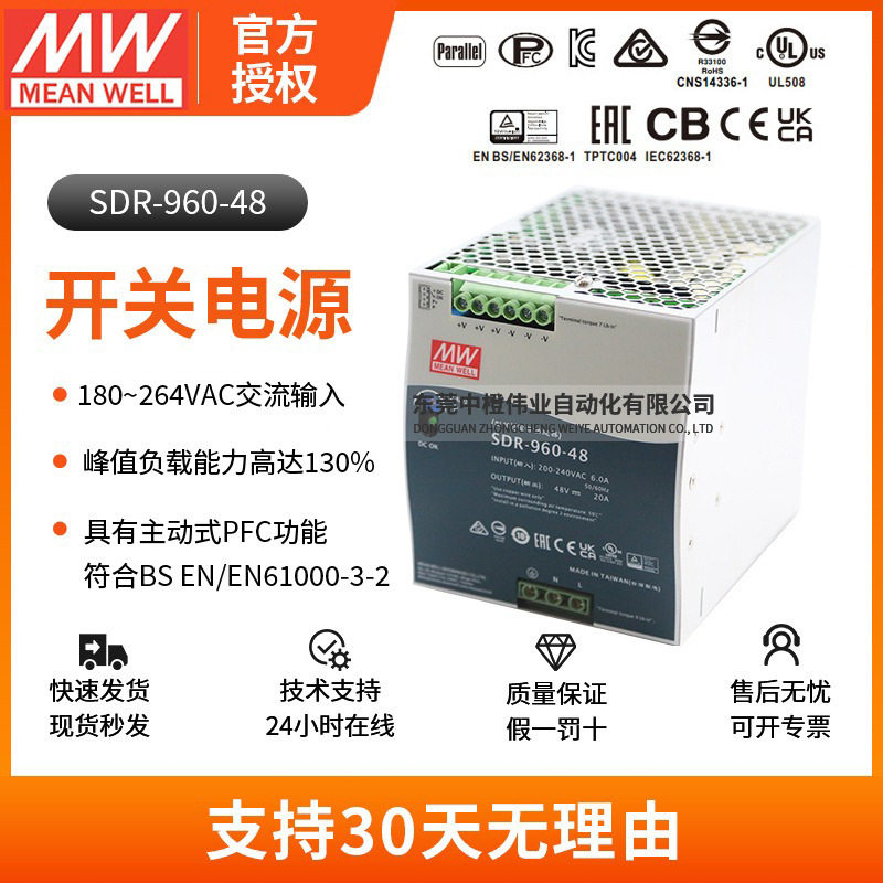 正品供应明纬SDR-960-48电源工业导轨式直流系统稳压控制模块开关