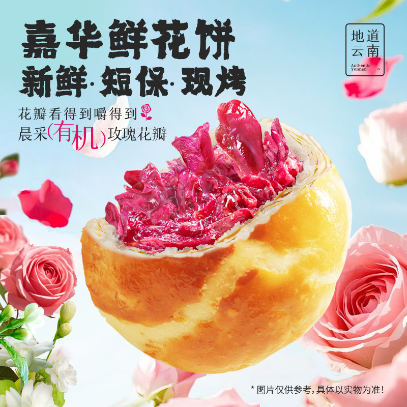 【●露露酱NN】现烤嘉华鲜花饼旗舰店官方玫瑰零食早餐糕点心礼盒