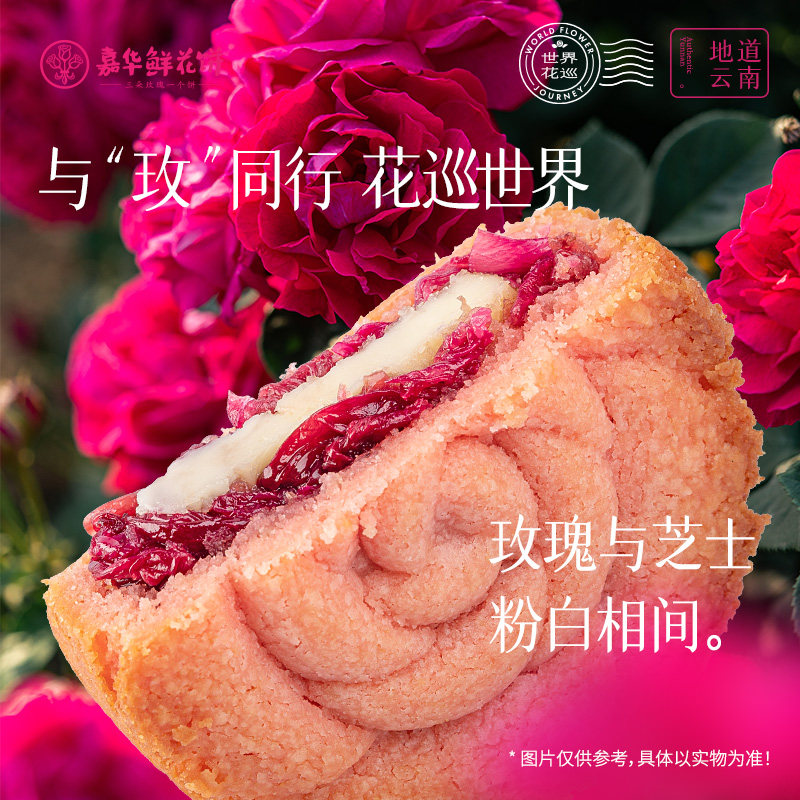 嘉华鲜花饼芝士玫瑰酥云南特产传统糕点心小吃办公室休闲零食早餐