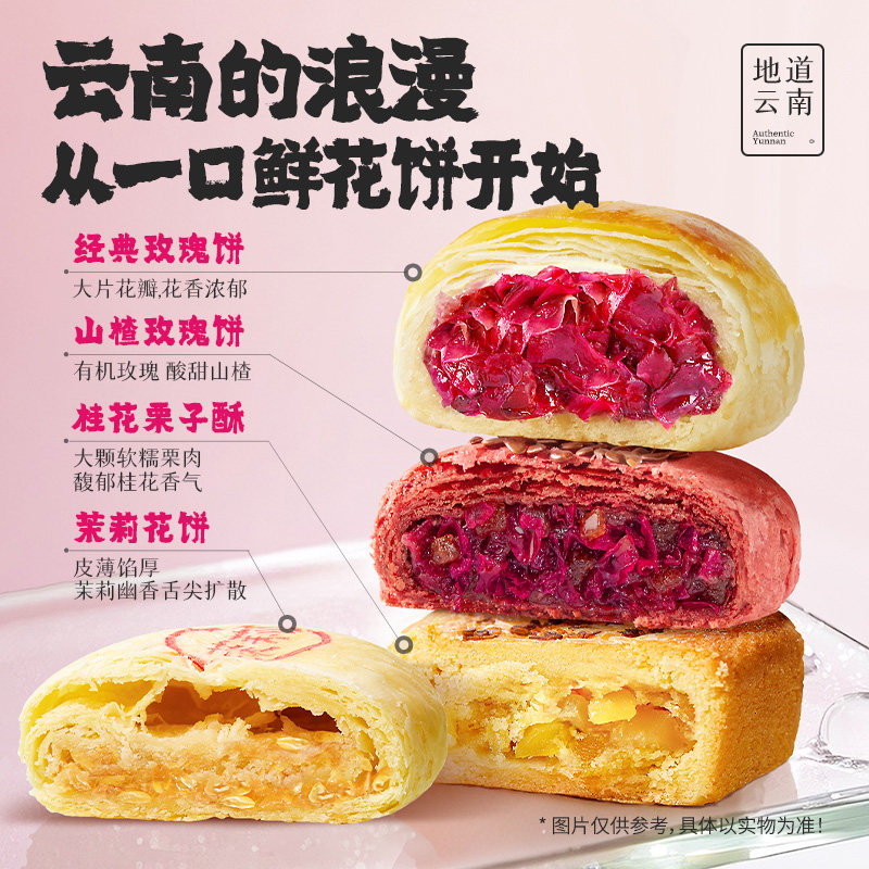 嘉华鲜花饼多口味云南特产旗舰店玫瑰茉莉休闲零食小吃传统糕点心