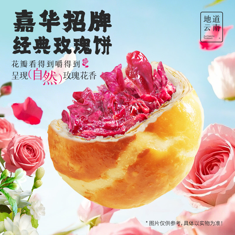 嘉华鲜花饼云南特产官方旗舰店传统糕点心零食小吃早餐送伴手礼物
