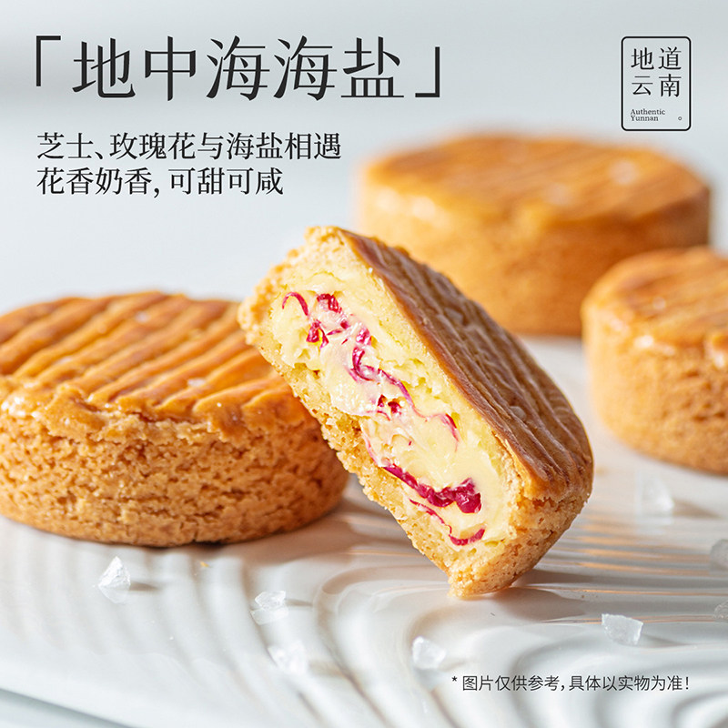 嘉华鲜花饼海盐芝士玫瑰酥云南特产西式糕点心办公室零食小吃早餐