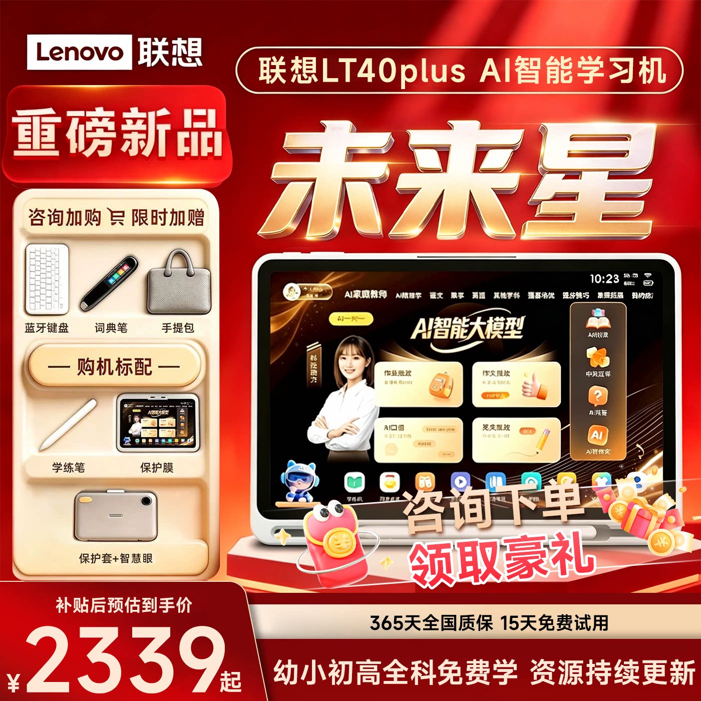 联想全科学练机LT40Plus学习平板