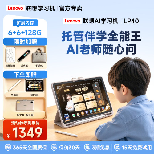 联想全科学练机LP40/LT40
