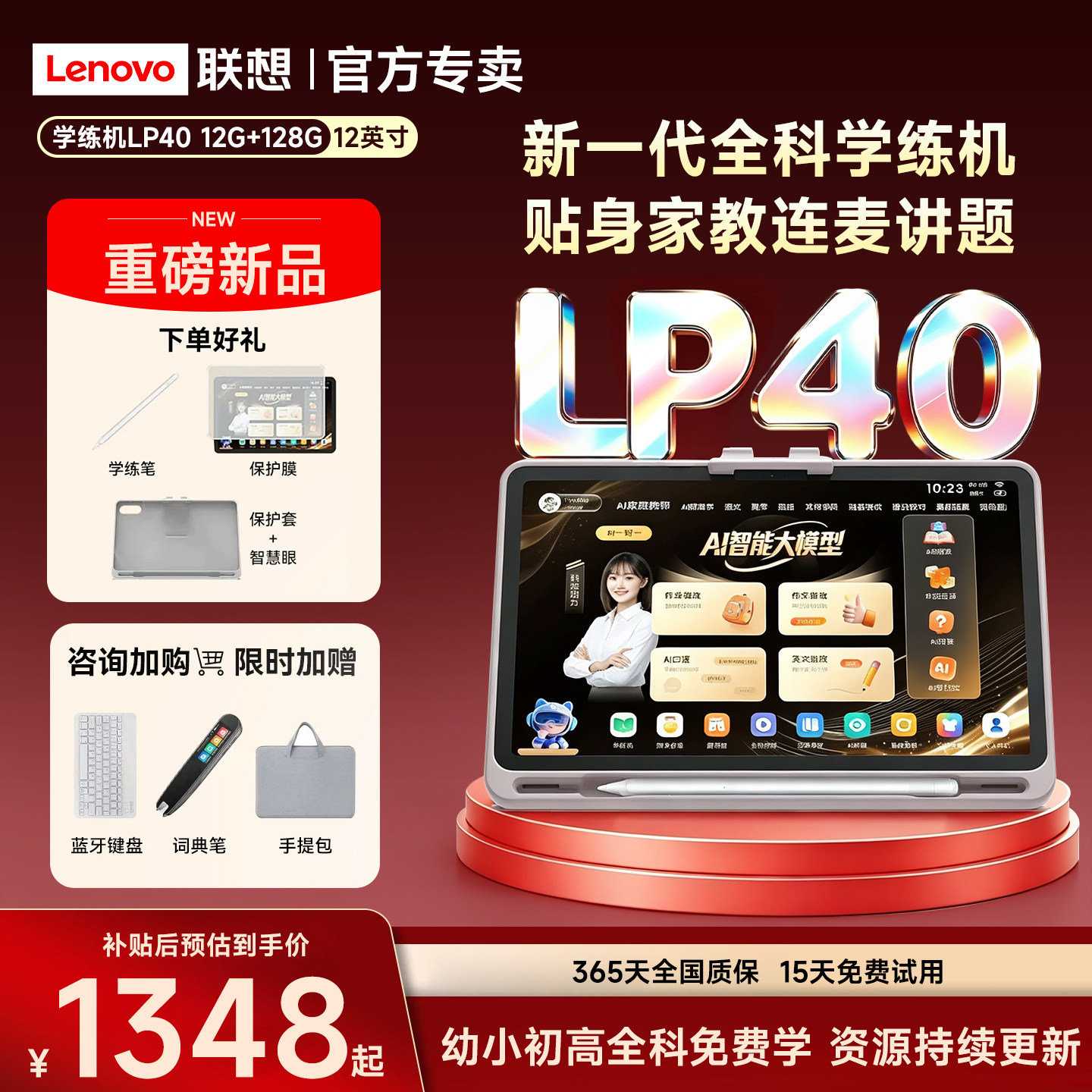 【重磅新品】联想LP40/LT40智能AI学习机平板小学初中高中通用全科学练机