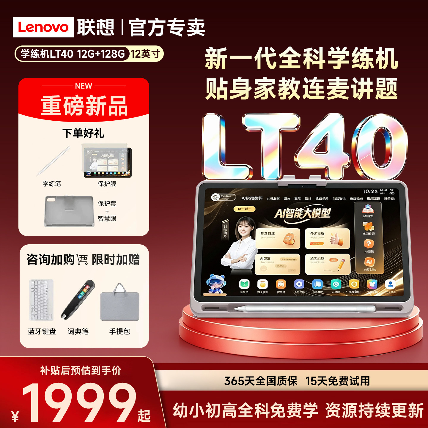 联想全科学练机LT4012英寸128G