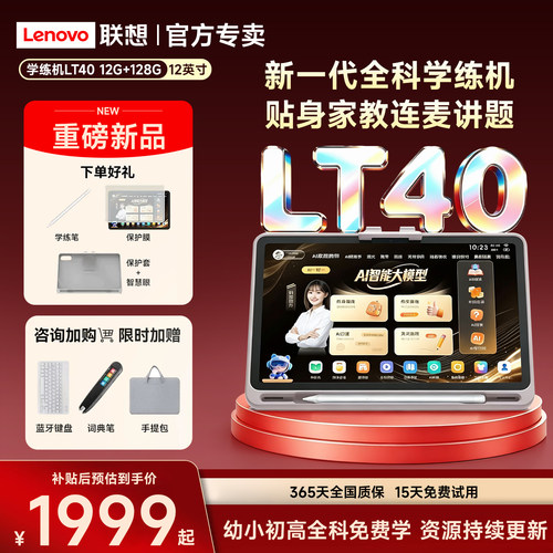 联想全科学练机LT4012英寸128G