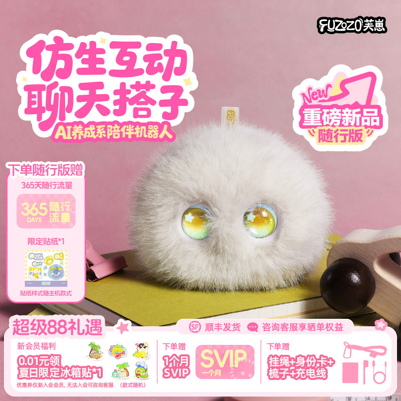 【金崽】Fuzozo芙崽AI智能陪伴机器人毛绒情感潮流礼物五行