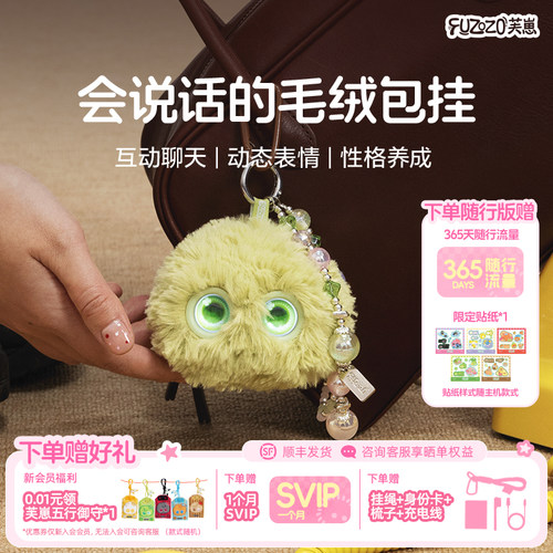 【包挂随行升级版】Fuzozo芙崽AI智能陪伴机器人情感毛绒五行潮玩