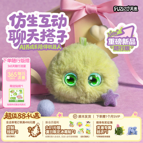 【木崽】Fuzozo芙崽AI智能陪伴机器人毛绒情感潮流礼物五行