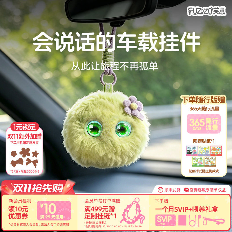 【车挂随行升级】Fuzozo芙崽陪伴挂饰AI五行车载挂件智能语音互动