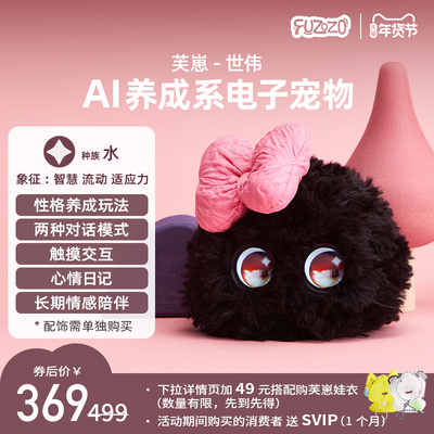 Fuzozo芙崽世伟AI情感陪伴机器人毛绒玩具潮流智能礼物五行补缺水