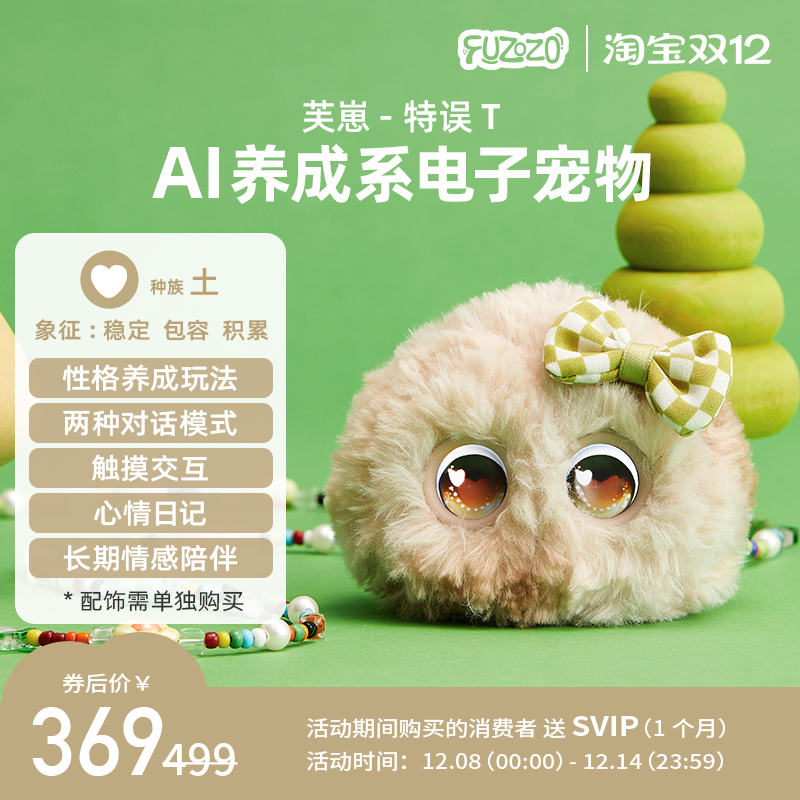 Fuzozo芙崽特误T智能AI情感陪伴机器人毛绒玩具礼物五行补缺土