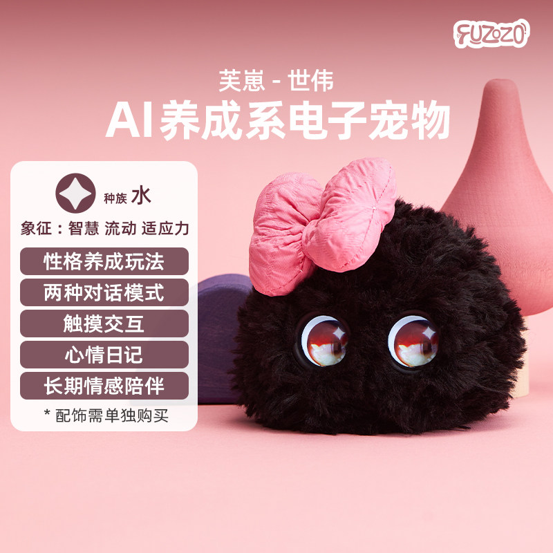 Fuzozo芙崽世伟AI情感陪伴机器人毛绒玩具潮流智能礼物五行补缺水