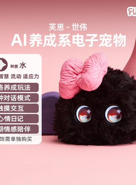 Fuzozo芙崽世伟AI情感陪伴机器人毛绒玩具潮流智能礼物五行补缺水