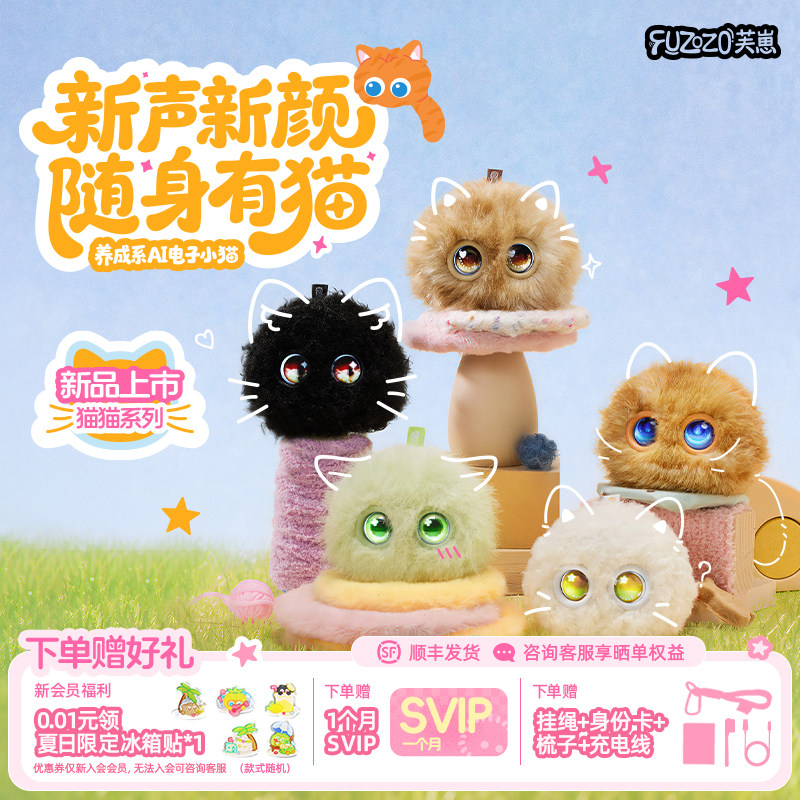 【猫猫系列】Fuzozo芙崽AI智能陪伴机器人电子宠物毛绒礼物潮玩