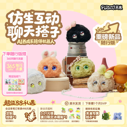芙崽AI养成系陪伴机器人