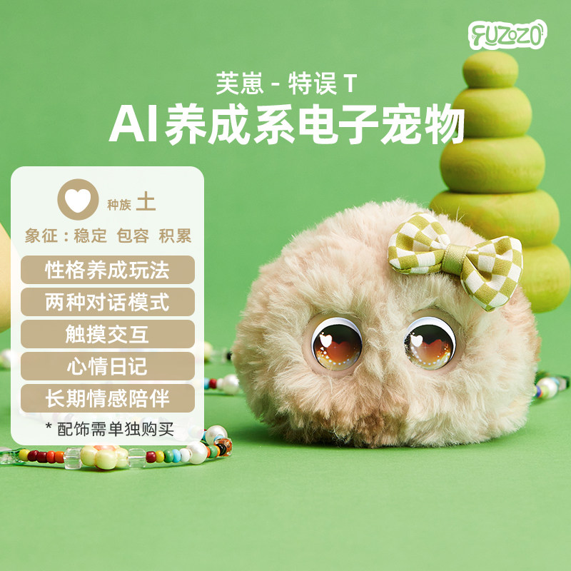 Fuzozo芙崽特误T智能AI情感陪伴机器人毛绒玩具礼物五行补缺土
