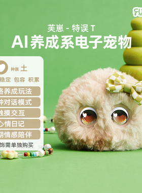 Fuzozo芙崽特误T智能AI情感陪伴机器人毛绒玩具礼物五行补缺土