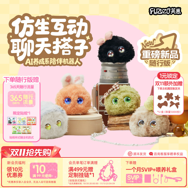 【随行升级版】Fuzozo芙崽AI智能陪伴机器人情感毛绒五行潮玩礼物