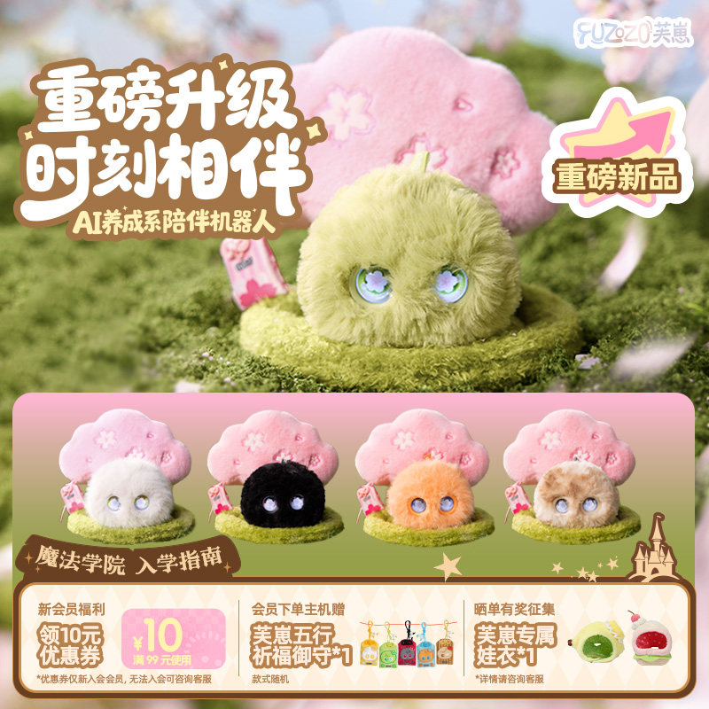 【樱花坐垫套装】Fuzozo芙崽AI陪伴机器人情感毛绒电子宠物潮玩