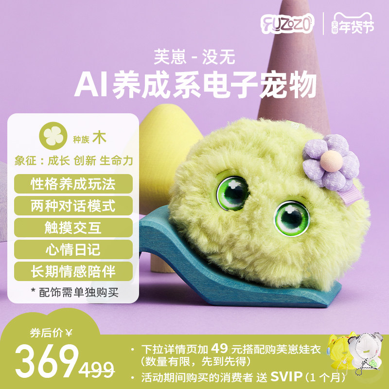 Fuzozo芙崽没无AI情感陪伴机器人毛绒玩具智能潮流礼物五行补缺木