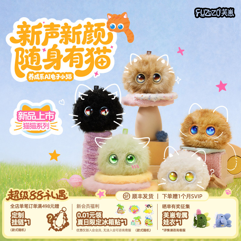 【猫猫系列】Fuzozo芙崽AI智能陪伴机器人电子宠物毛绒礼物潮玩