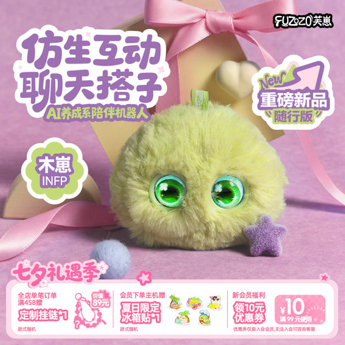 【木崽】Fuzozo芙崽AI智能陪伴机器人毛绒情感潮流礼物五行