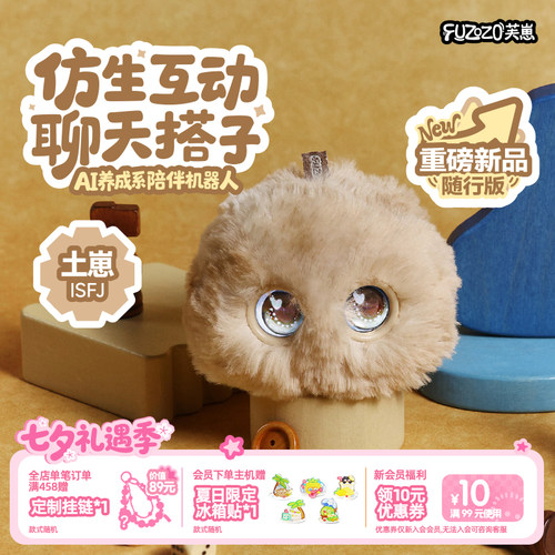 芙崽AI陪伴机器人毛绒情感