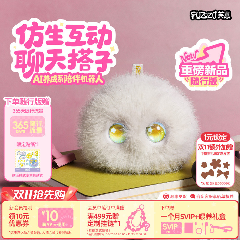 【金崽】Fuzozo芙崽AI智能陪伴机器人毛绒情感潮流礼物五行