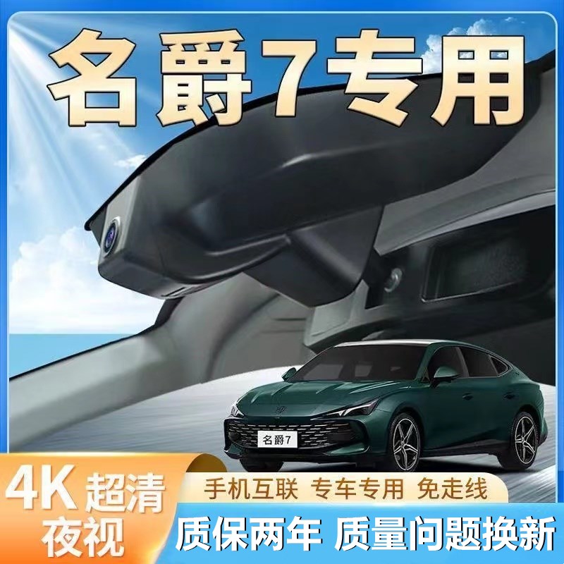 23款名爵7行车记录仪mg7专用原厂免走线隐藏式无损安装4K高清夜视