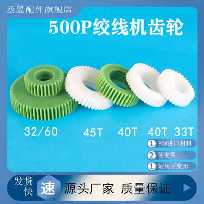 500P2模绞线机塑胶齿轮大全尼龙赛钢料电线缆设备配件高速束丝机