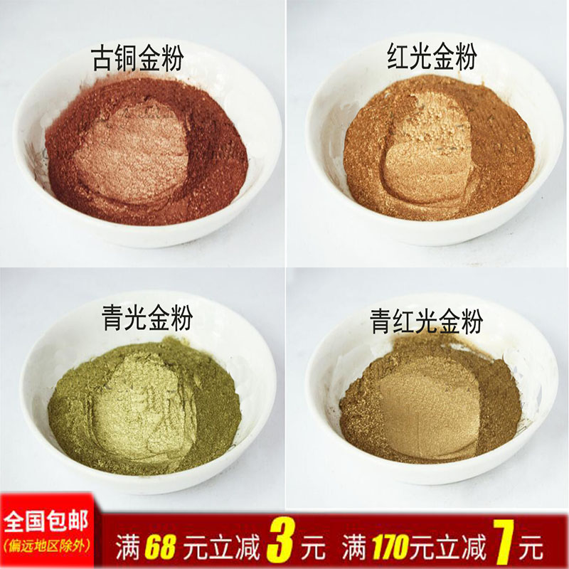 铜金粉800-1200目青光红光青红光古铜粉珠光粉写对联油漆油墨印刷