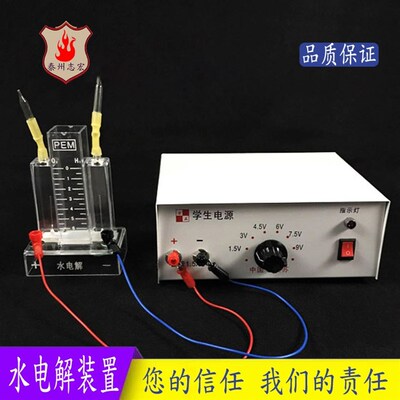 水电解 水电解实验器 水电解实验装置 初中学生电源9V 全套设备