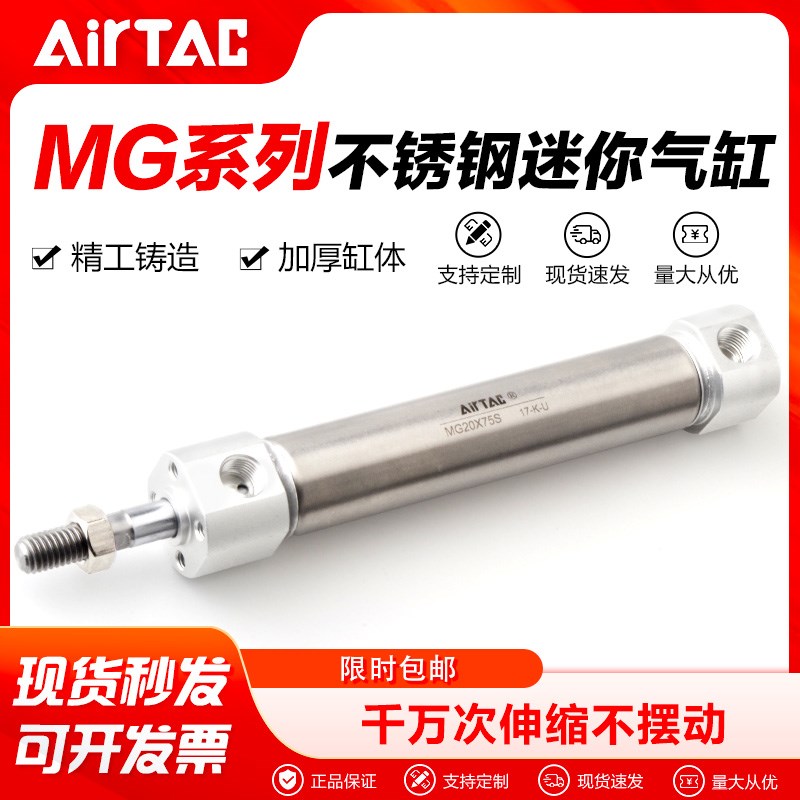 亚德客气动不锈钢迷你气缸MG20X10/20/30/40/50/75/100/150/200S