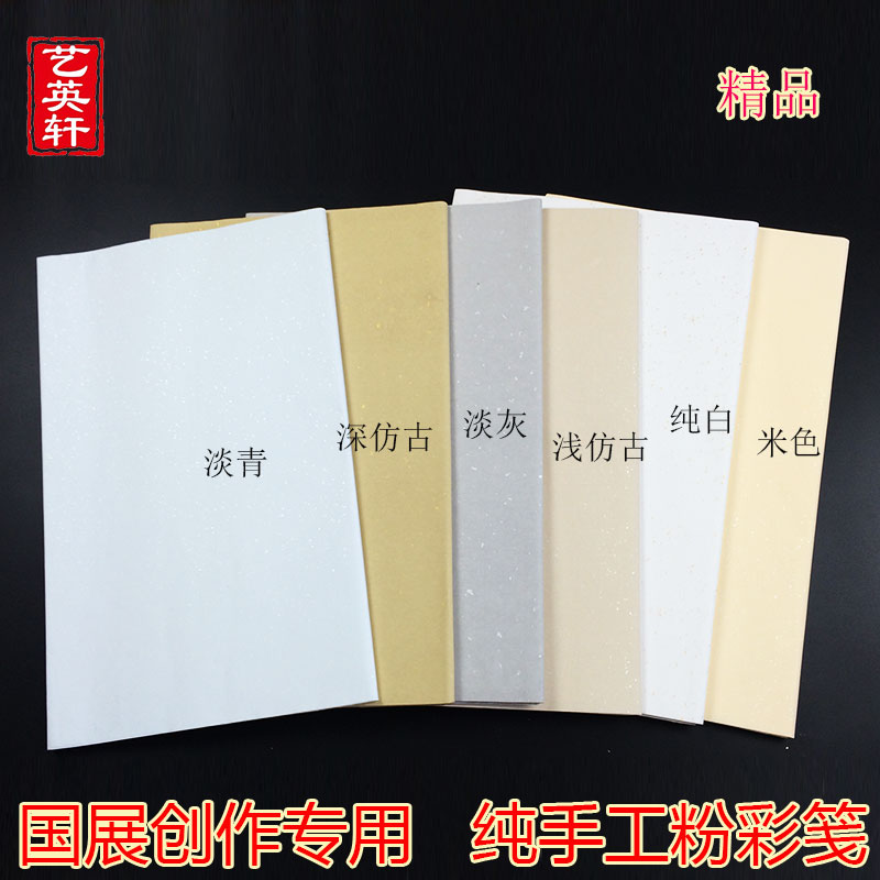 国展书法创作六尺八尺粉彩笺素色洒金宣纸小楷专用纸半生半熟宣纸