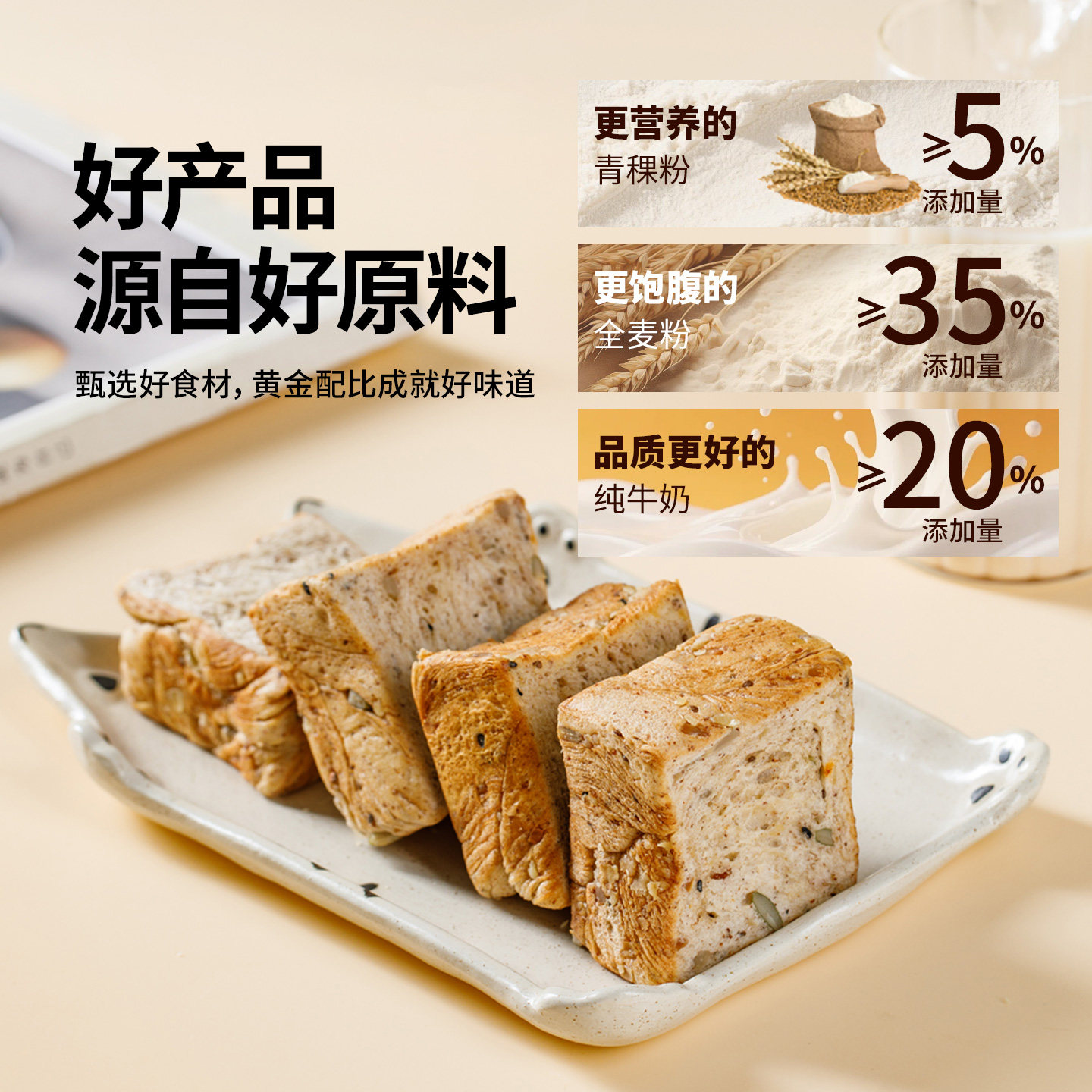 预见五刻青稞小吐司全麦厚切坚果图片
