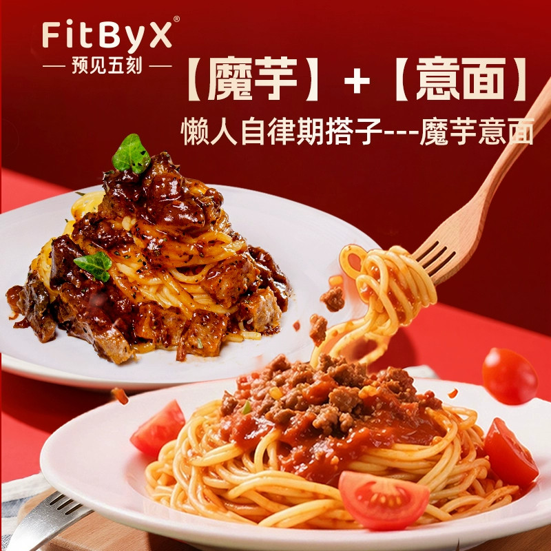 五刻番茄肉酱黑椒牛肉魔芋意面