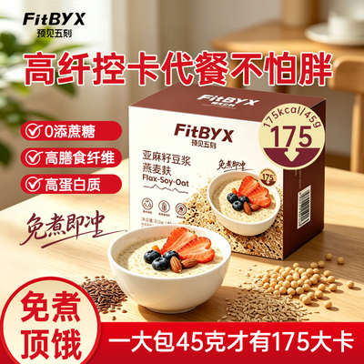 Fitbyx预见五刻燕麦麸皮营养代餐